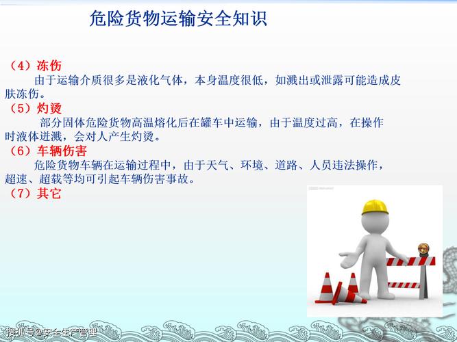 道路危险货物运输安全 2020年安全生产月宣讲课件核心要义